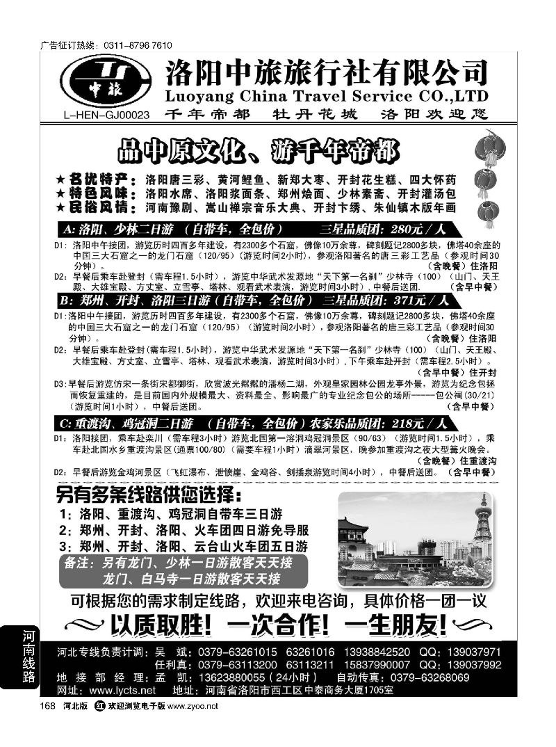 168 洛阳中旅·河南专业地接 