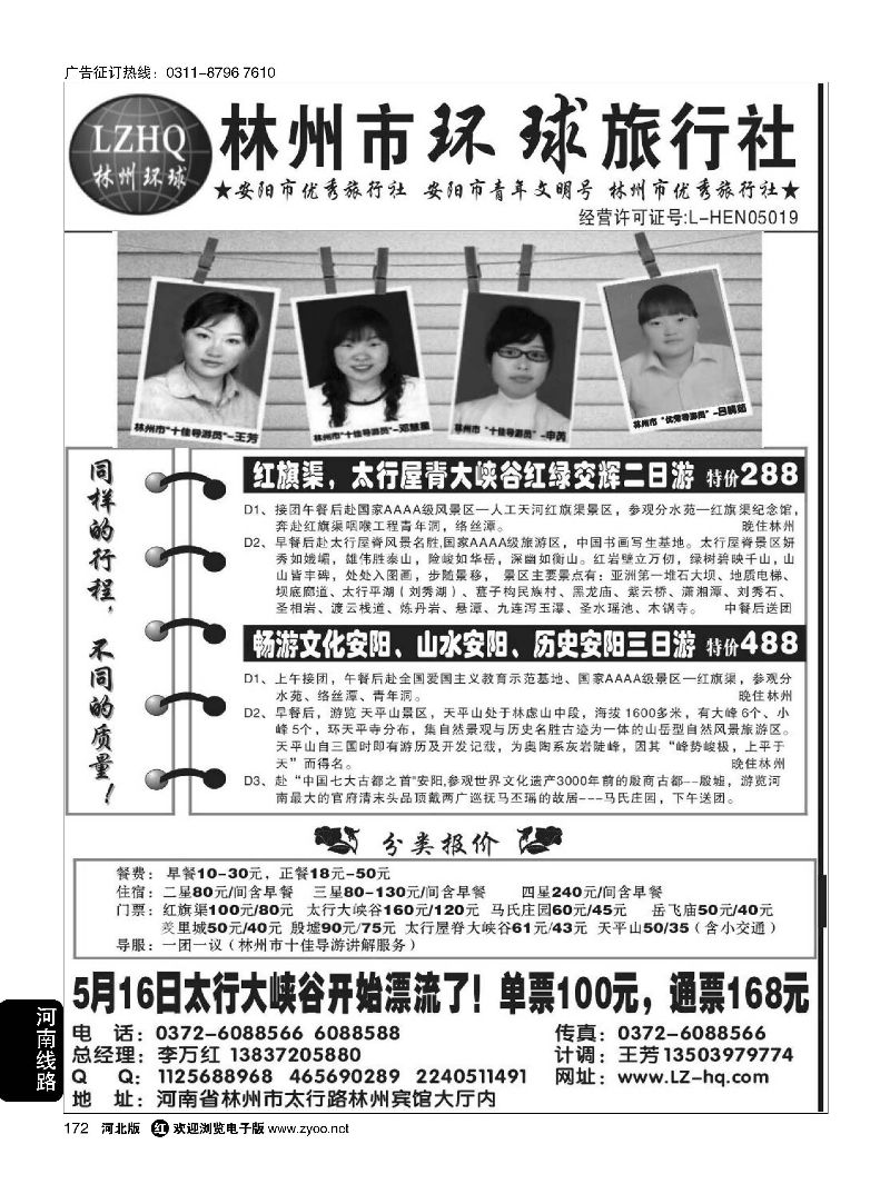 172 林州市环球旅行社·红旗渠，太行大峡谷专业地接社 