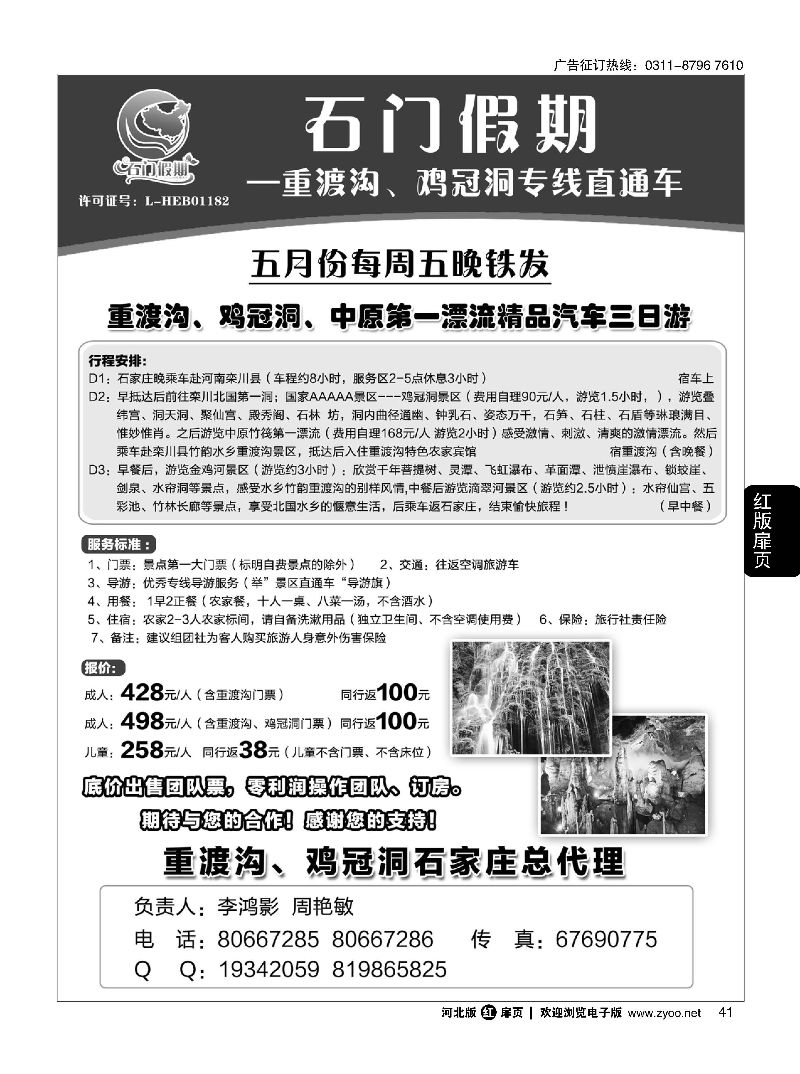扉41 石门假期·河南重渡沟·林州大峡谷直通车