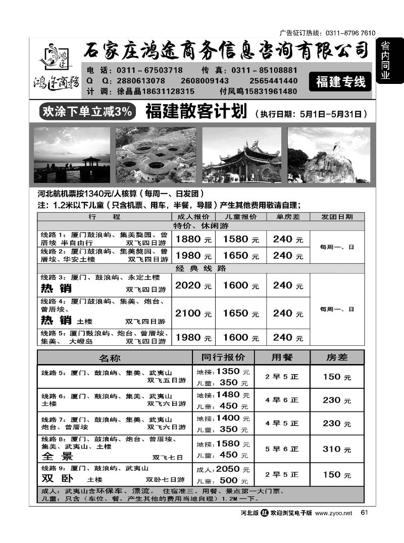 61 石家庄鸿途商务同业中心·福建专线 