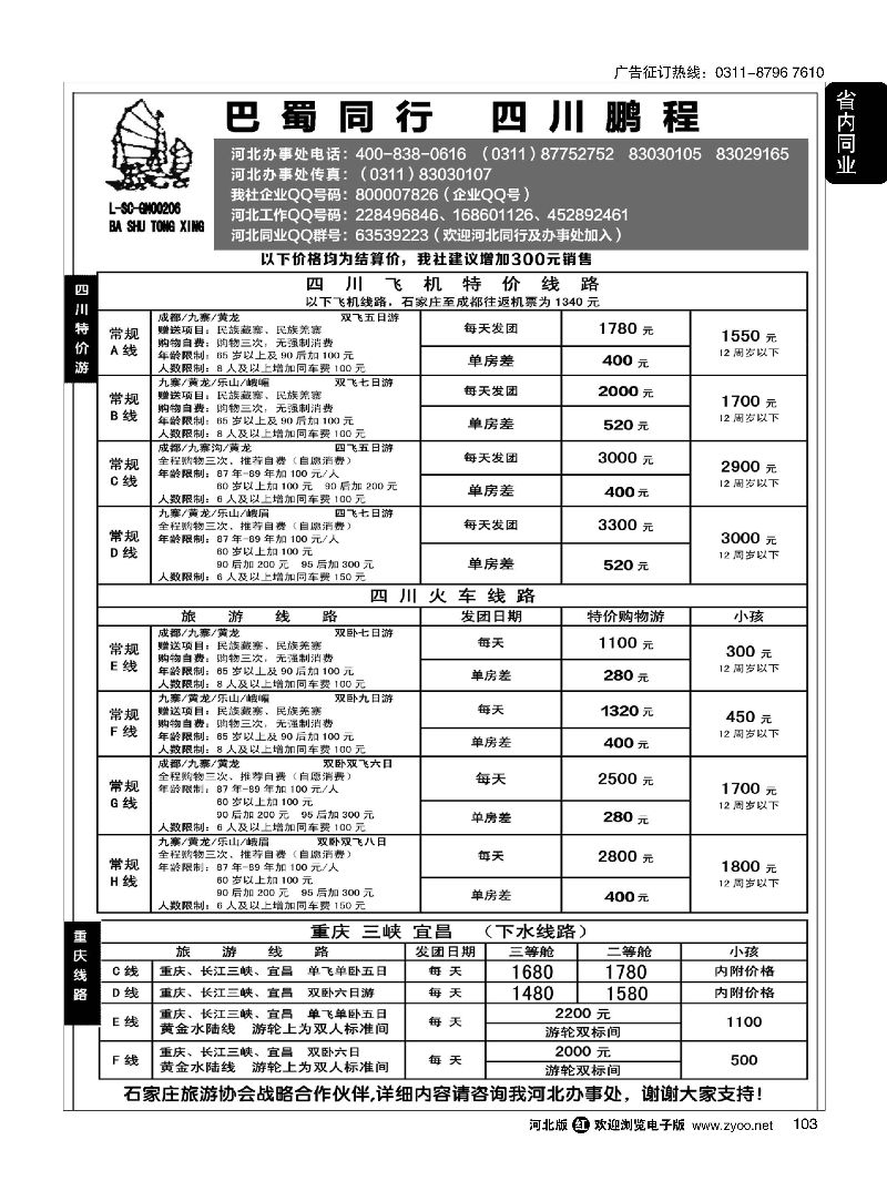 103 四川鹏程之旅 