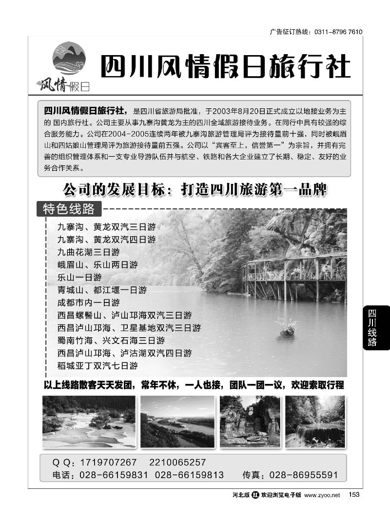153 四川地接旅游
