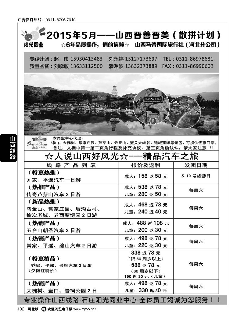 132 阳光同业·山西专线 
