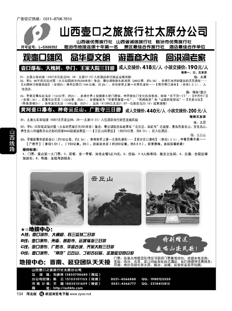 134 山西壶口之旅太原分社·壶口瀑布、大槐树专线·山西+陕西“延安”专业地接 
