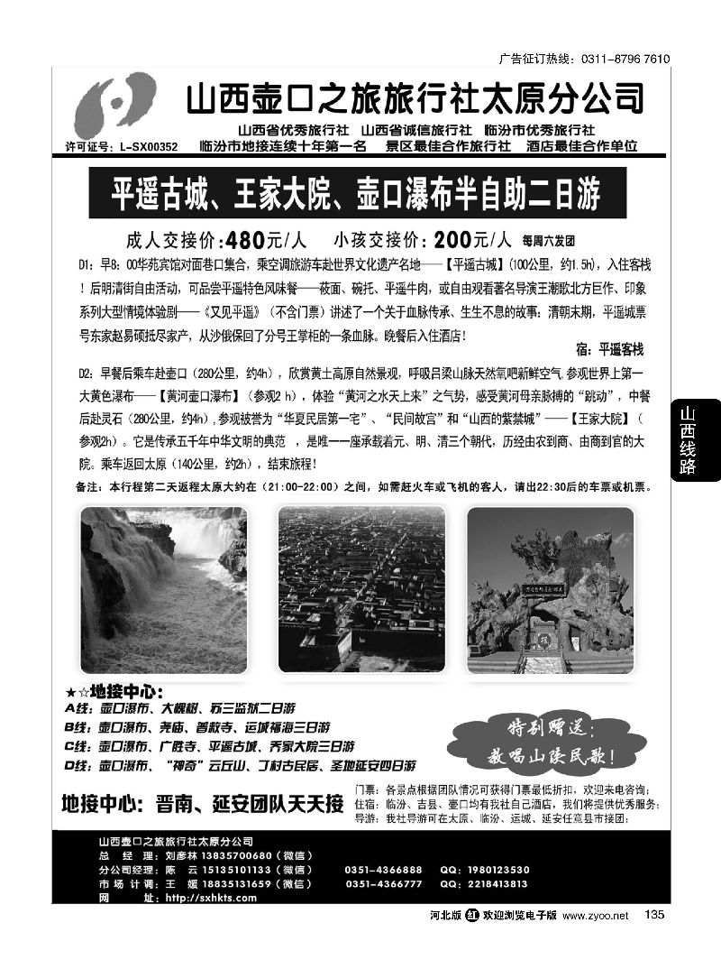 135 山西壶口之旅太原分社·壶口瀑布、大槐树专线·山西+陕西“延安”专业地接 