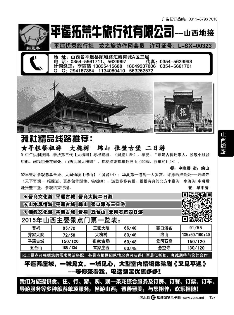137 山西平遥拓荒牛旅行社有限公司 
