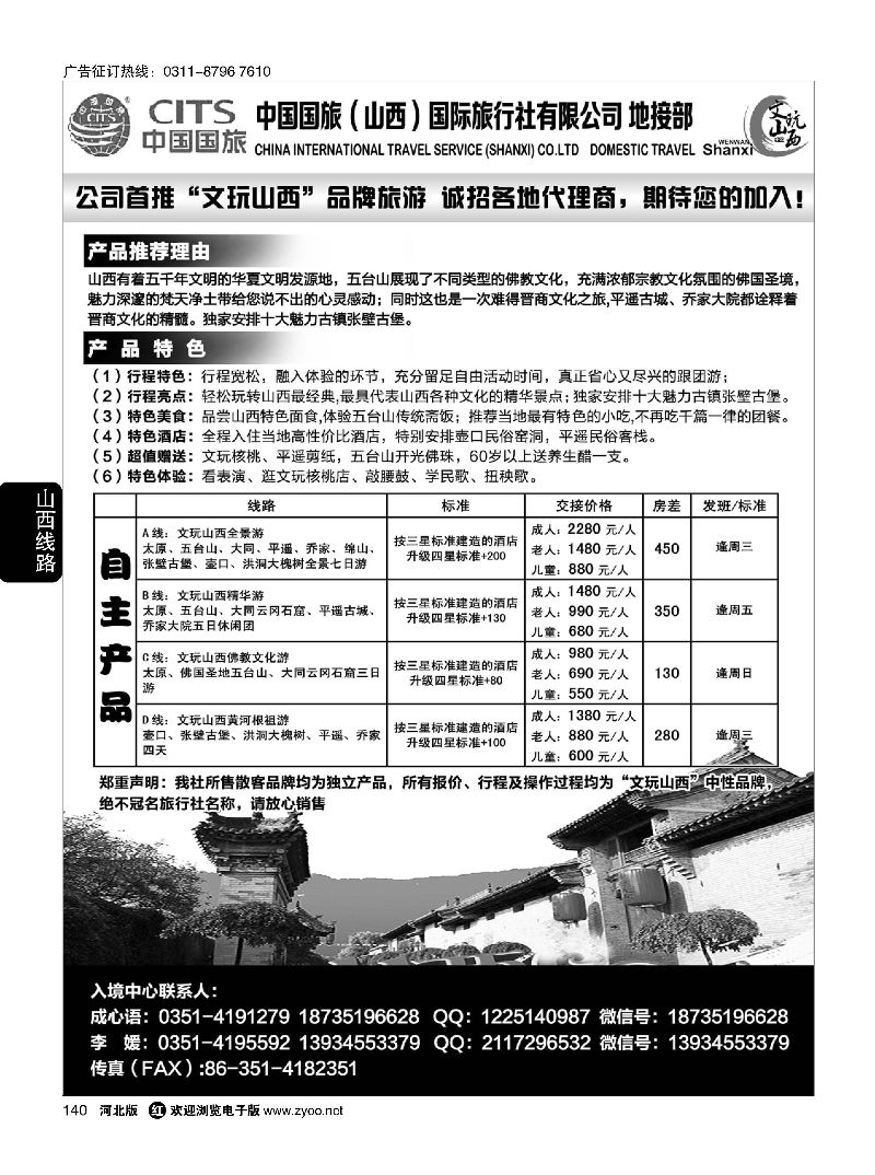 140 文玩山西·地接全线散拼 