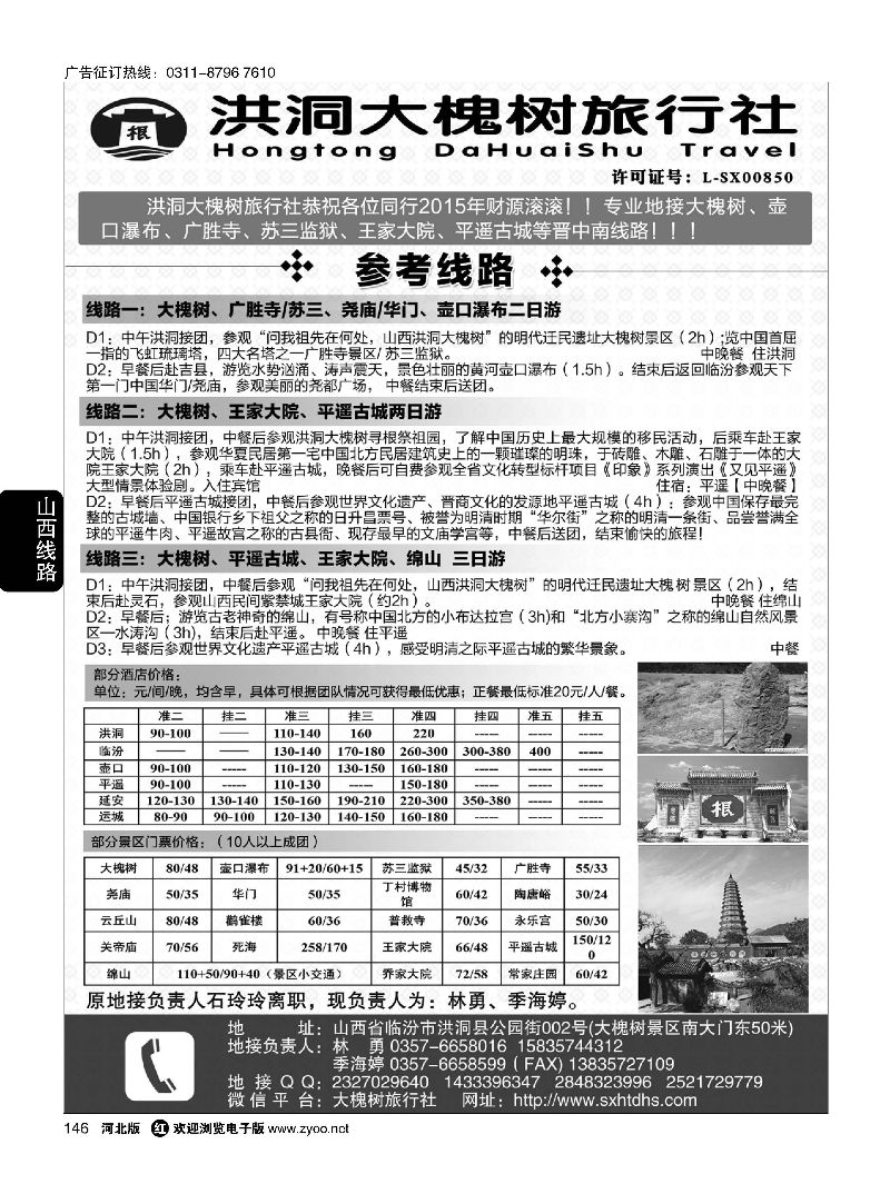 146 洪洞大槐树旅行社 