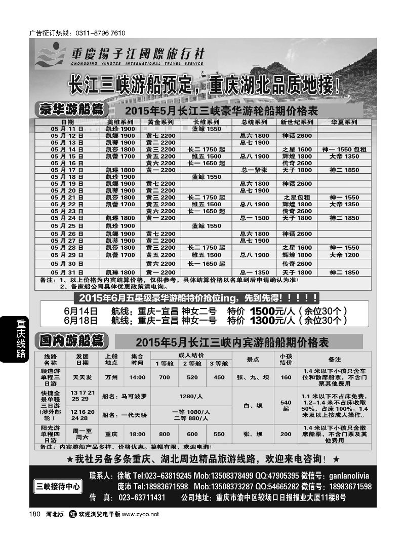 180 重庆扬子江国际旅行社