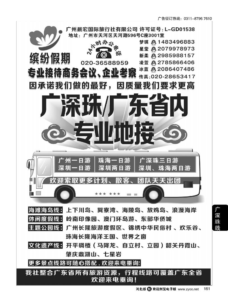 161 广深珠地接·广东省内地接-缤纷假期