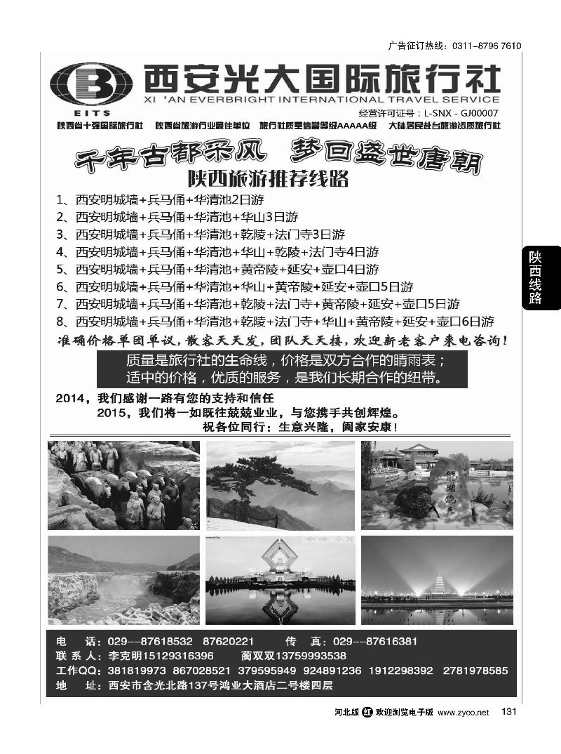 131 西安光大国际旅行社 