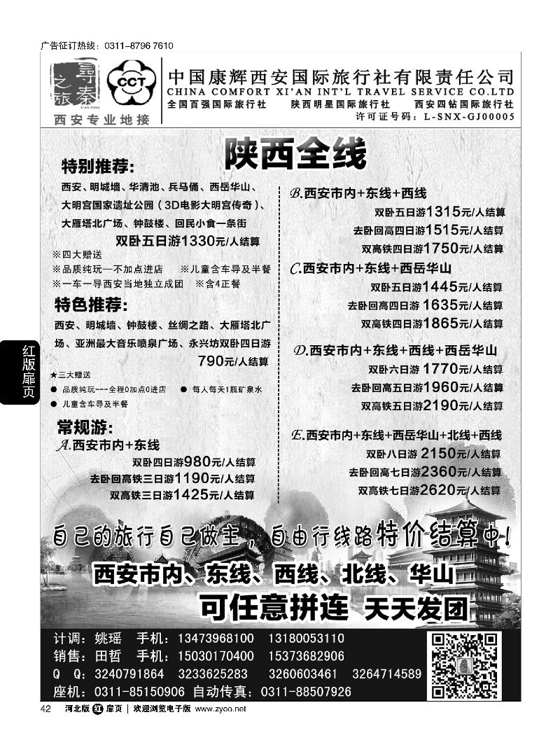 扉42 西安康辉寻秦之旅