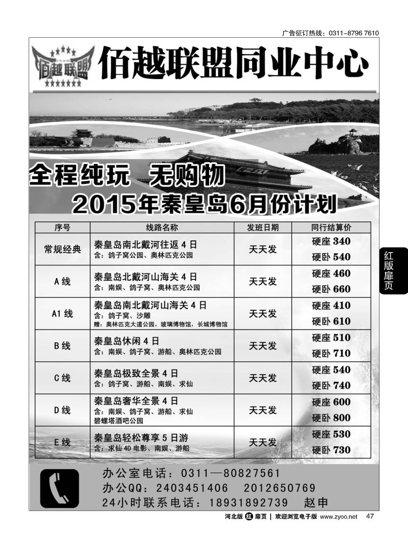 扉47 佰越联盟--秦皇岛专线 