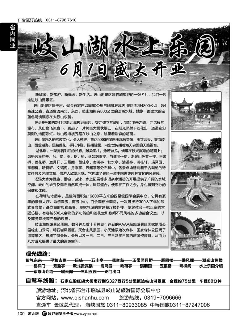 100 岐山湖景区