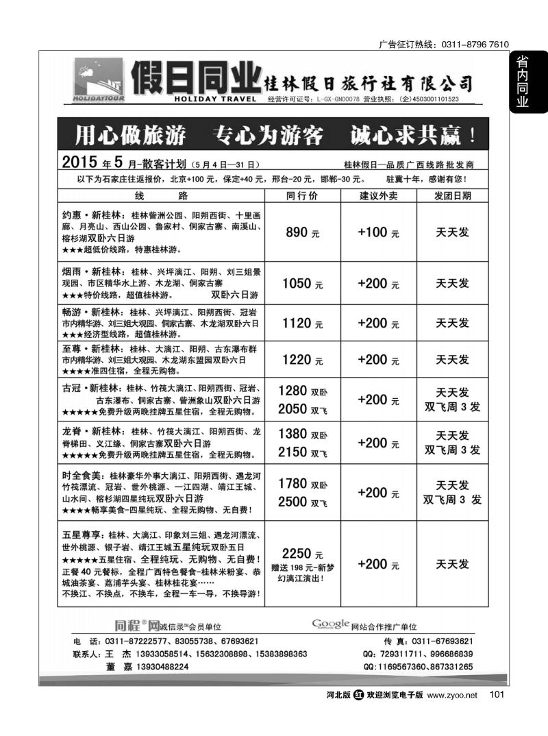 101 假日同业·广西专线