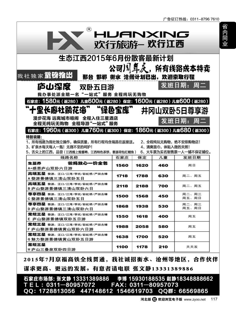 117 欢行旅游·江西好心情国际旅行社