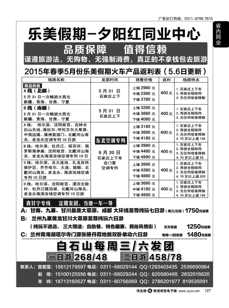 127 乐美假期·夕阳红专列 
