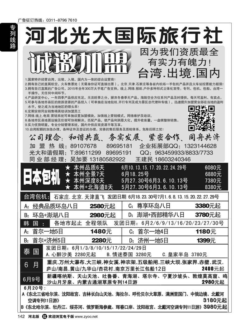 142 河北光大国际旅行社·和谐假期 