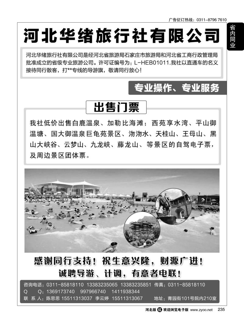 235 河北华绪旅行社·白洋淀·沕沕水·黑山大峡谷·加勒比海滩·白鹿 
