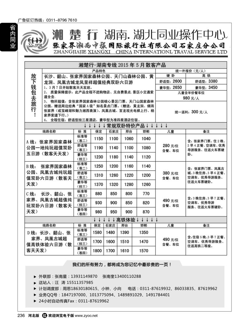 236 湘楚行·湖南湖北同业操作中心 
