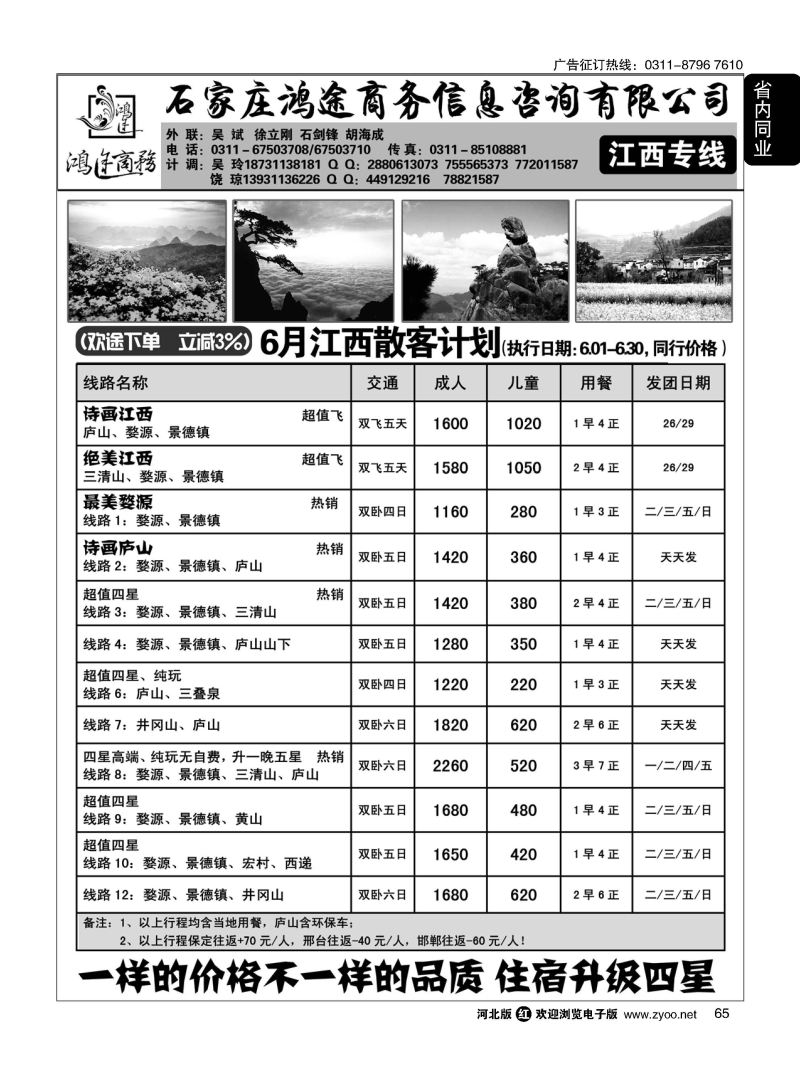 65 石家庄鸿途商务同业中心·江西专线 