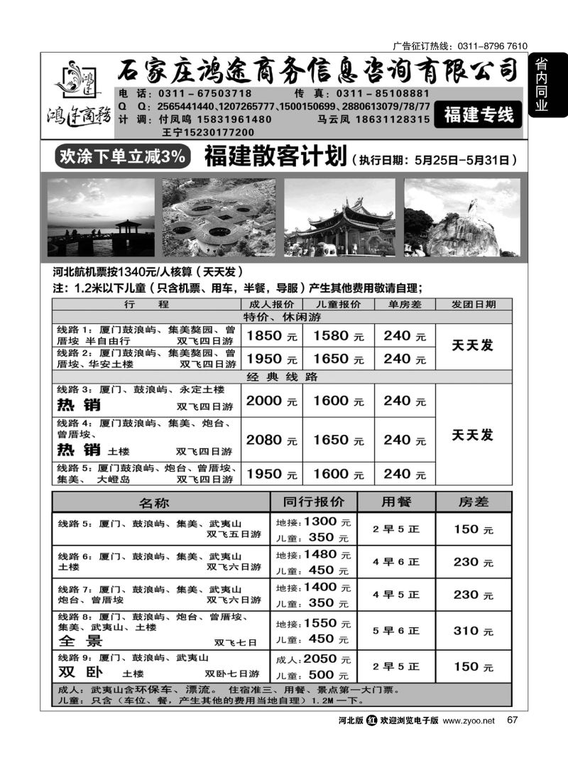 67 石家庄鸿途商务同业中心·福建专线 