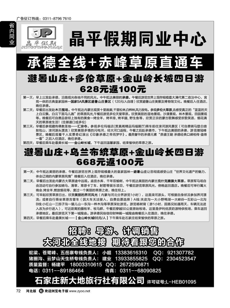 72 晶平假期·驼梁苍鹭峰·五岳寨石家庄办事处·云梦山猪圈沟景区直通车 