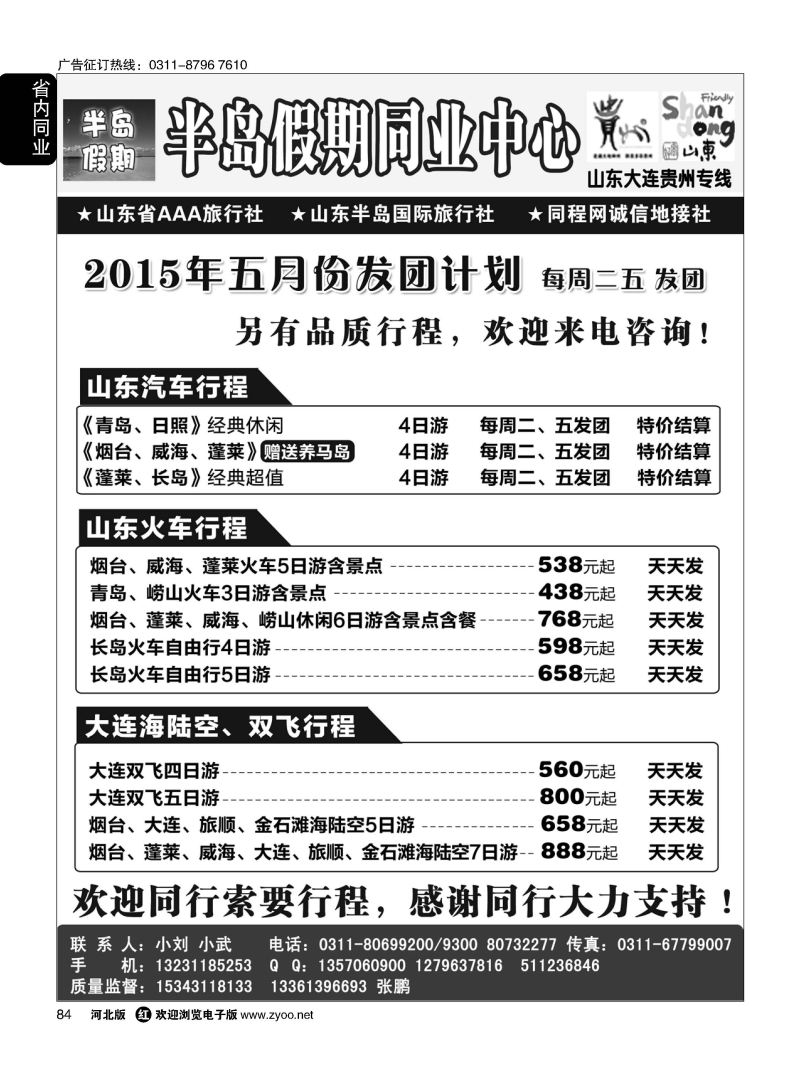 84 半岛假期·山东·大连·专线 