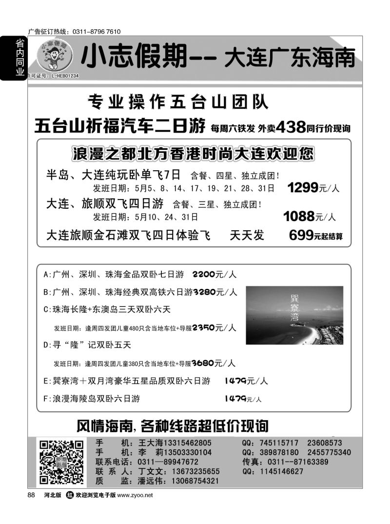 88 小志假期·大连海南广东四大佛教名山 