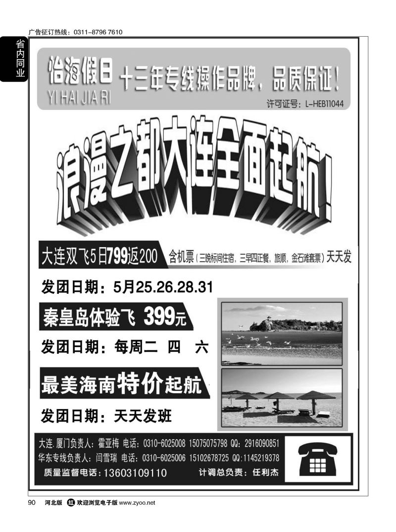 90 邯郸市天翼旅行社有限公司 