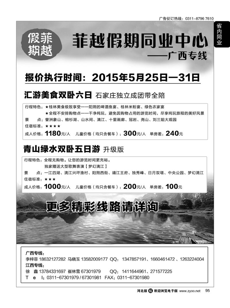 95 菲越假期·广西线