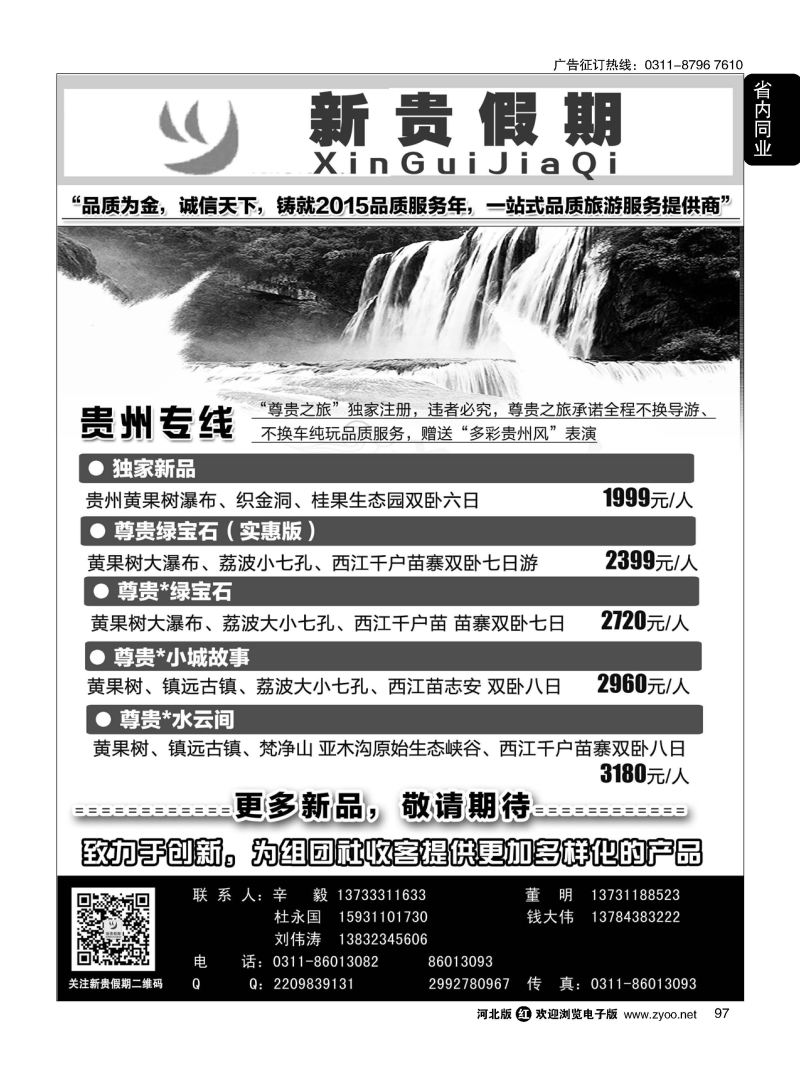 97 新贵假期·贵州专线 