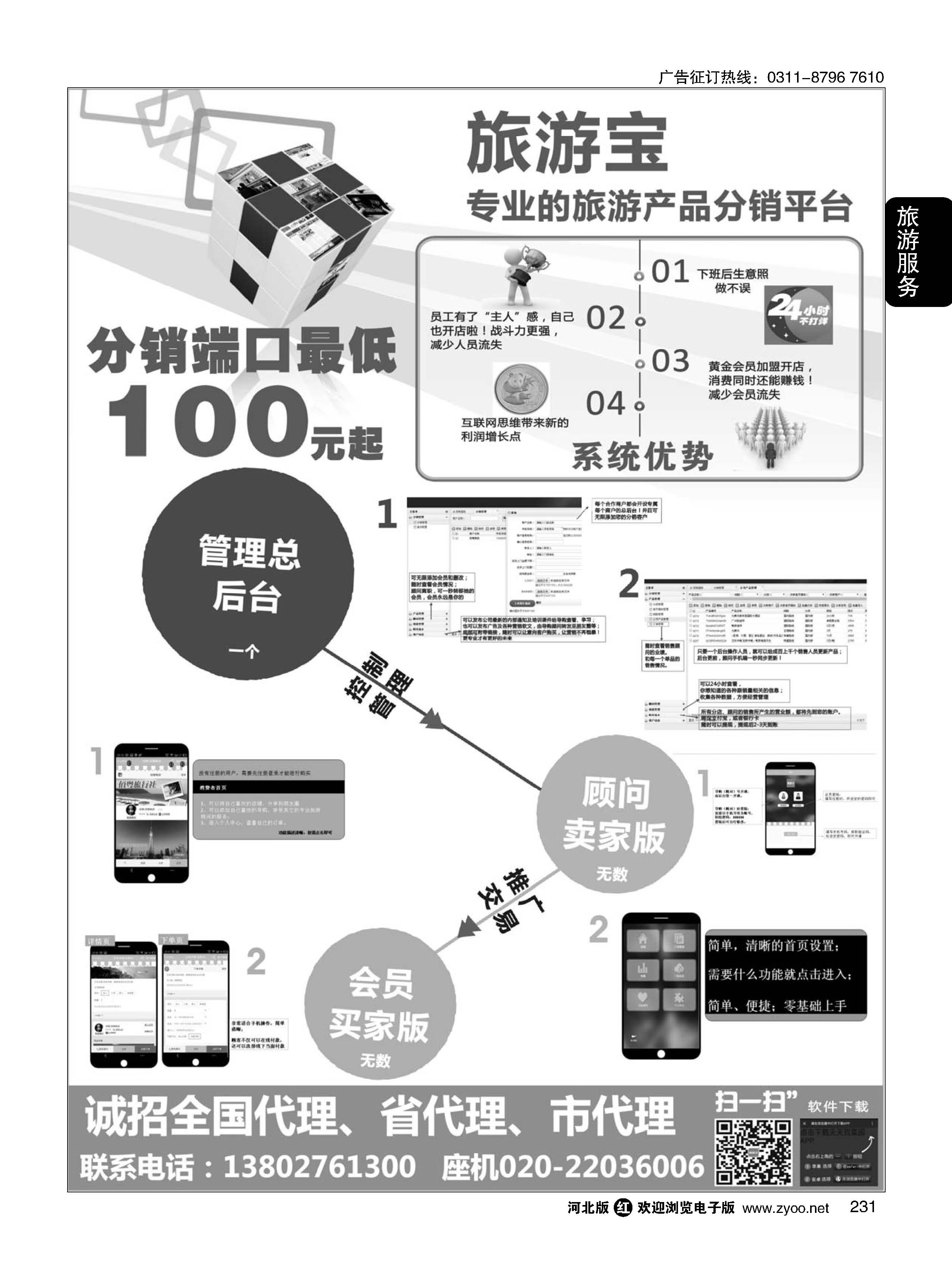 231 旅游宝专业的旅游产品分销平台 