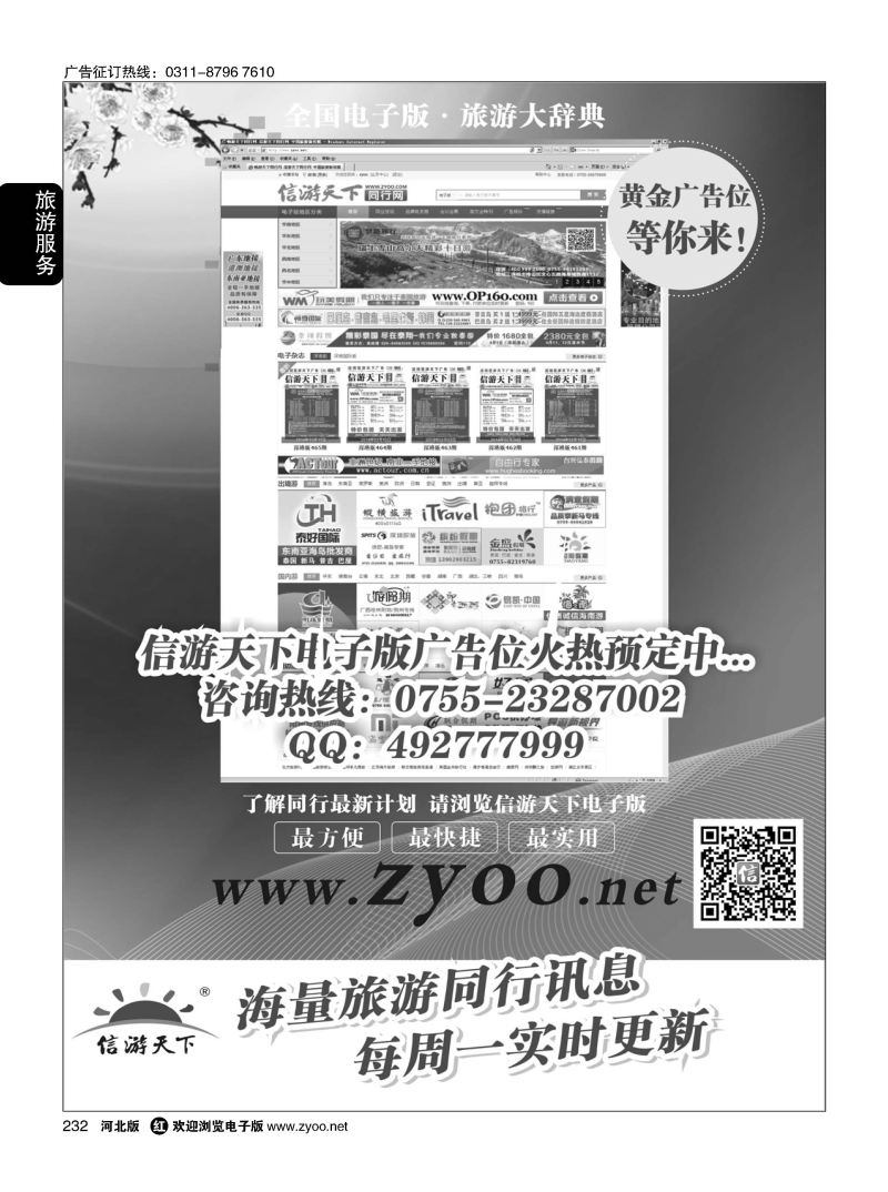 232 信游天下电子版广告位火热预定中！
