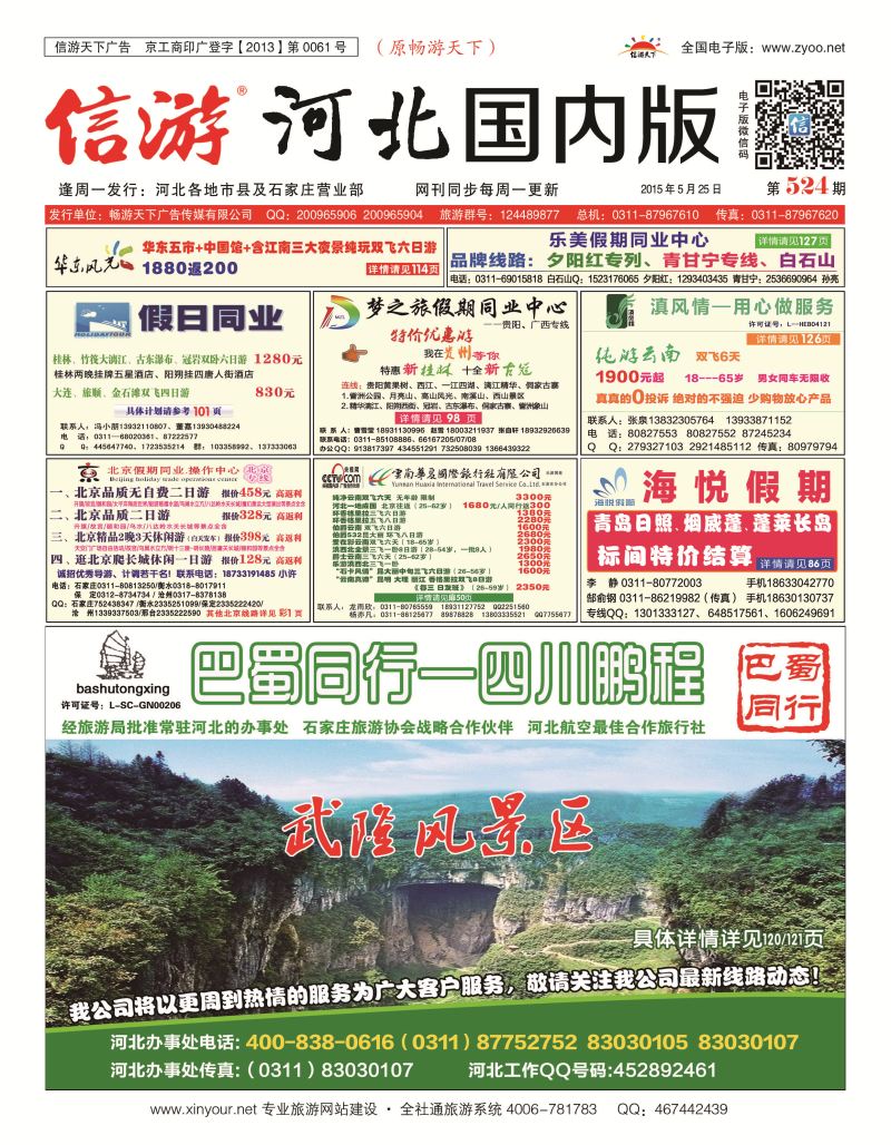 国内封面 四川鹏程之旅