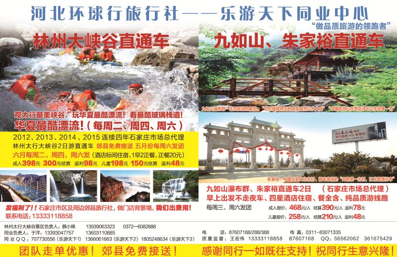 国内封面拉页 河北环球行旅行社