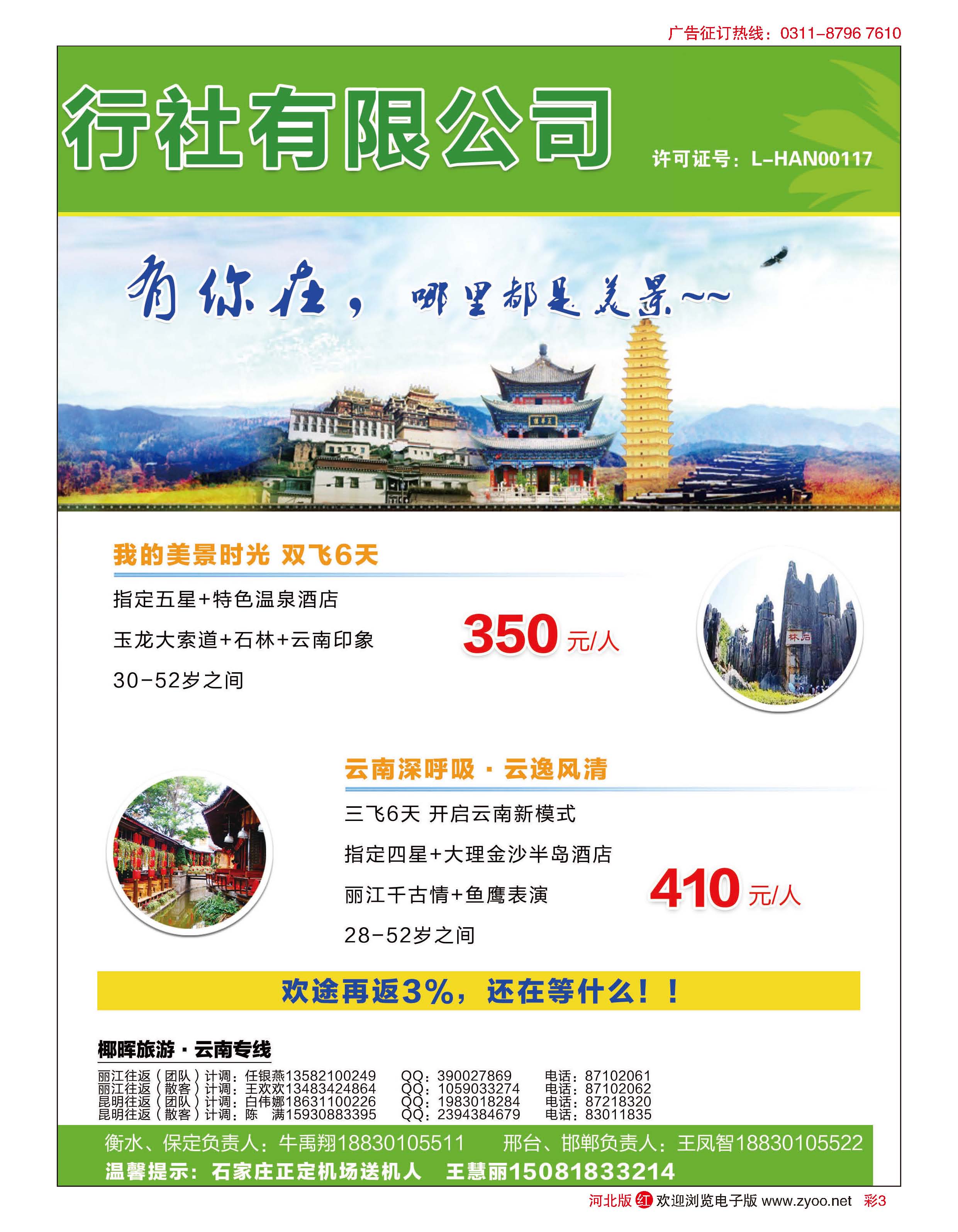 彩03 河北椰晖旅行社·云南专线 