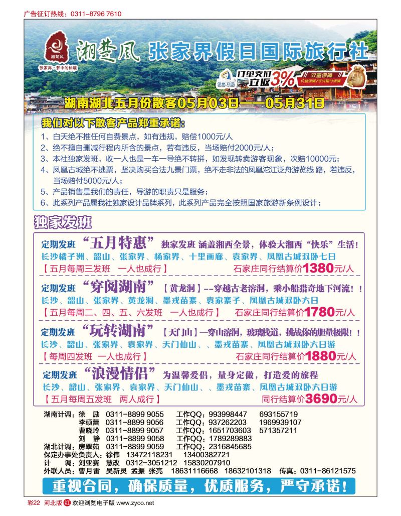 彩22 湘楚风·湖南湖北专线