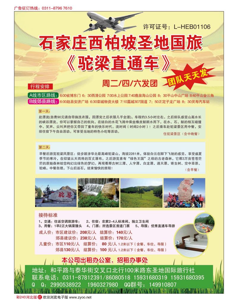 彩240 西柏坡圣地国际旅行社 