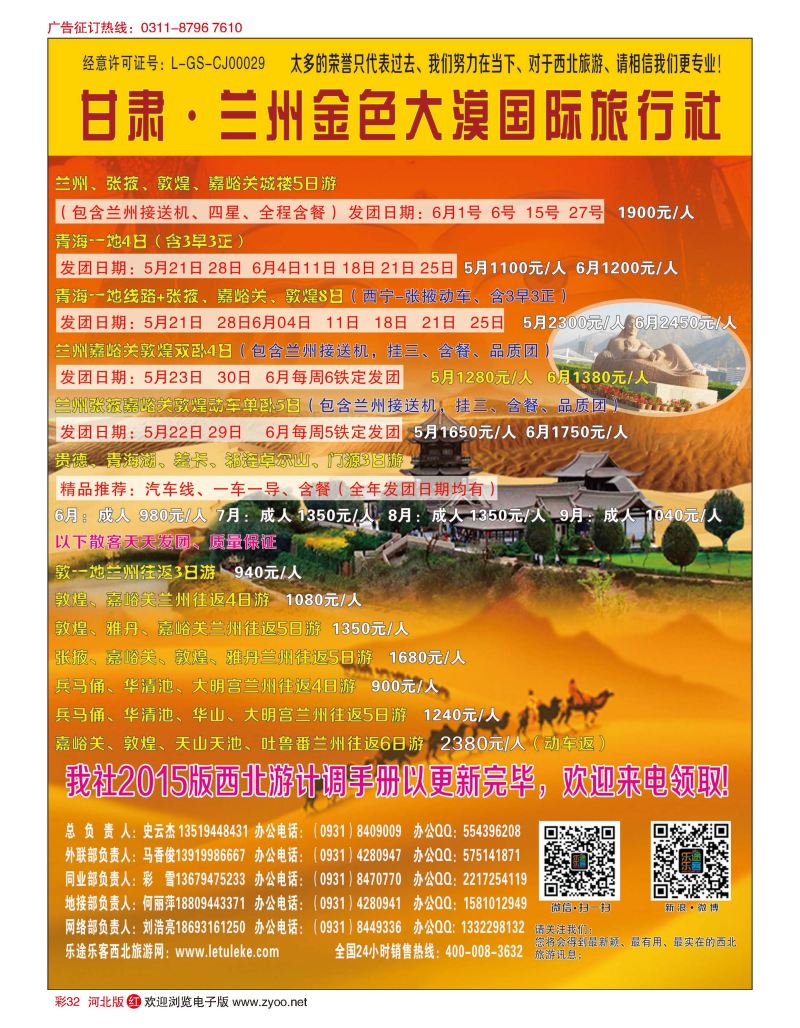 彩32 大美青海，盛世丝路专线 