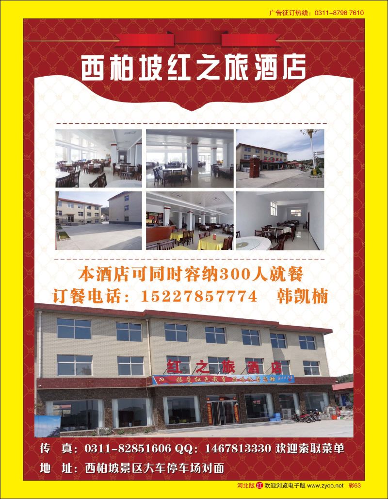 彩63 西柏坡景区 红之旅酒店