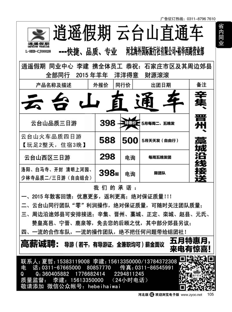 105 逍遥假期·云台山、洛阳少林寺直通车 