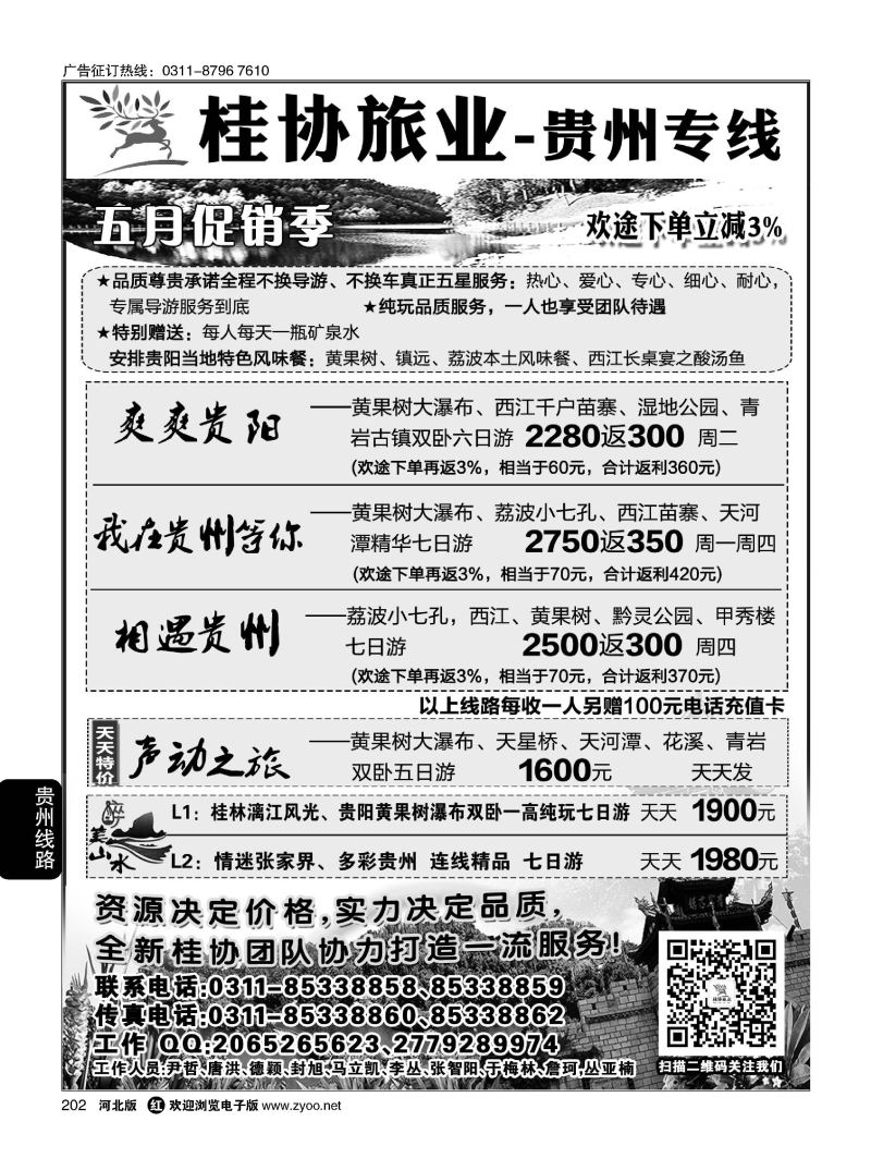 202 桂林桂协国际旅行社-贵州专线 