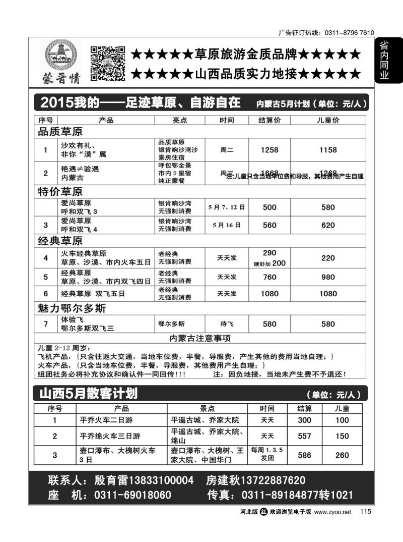 115 蒙晋情·殷玉雷 