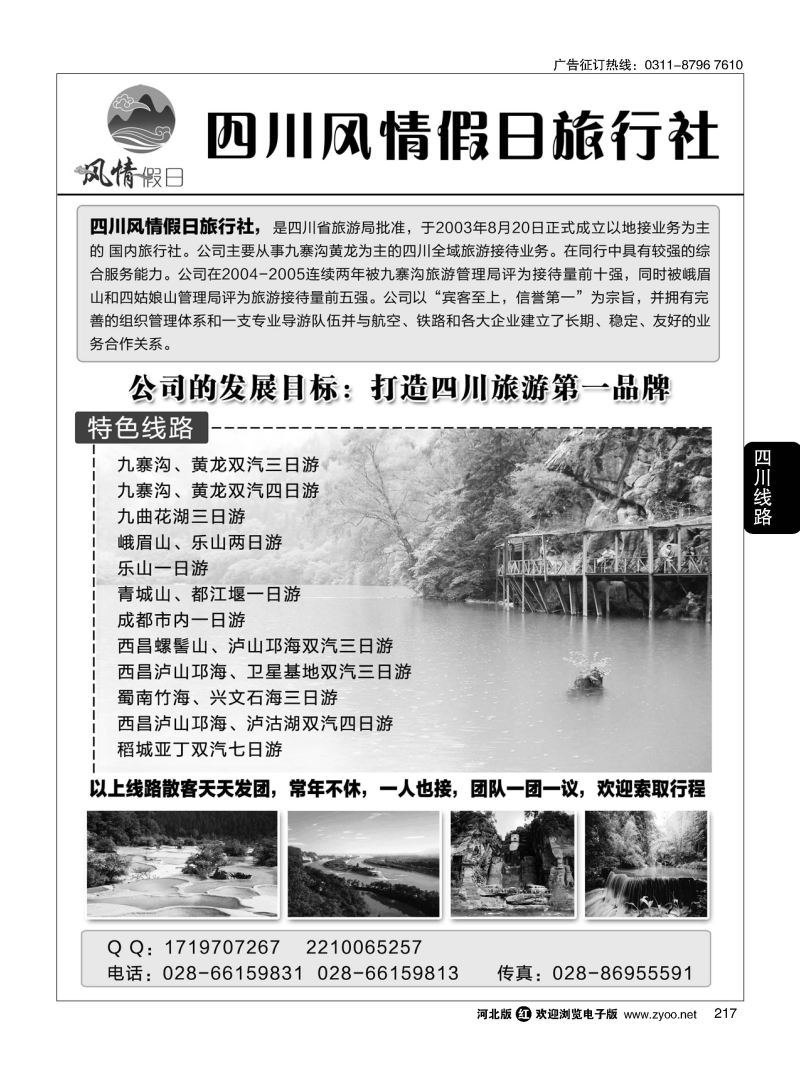 217 四川地接旅游 
