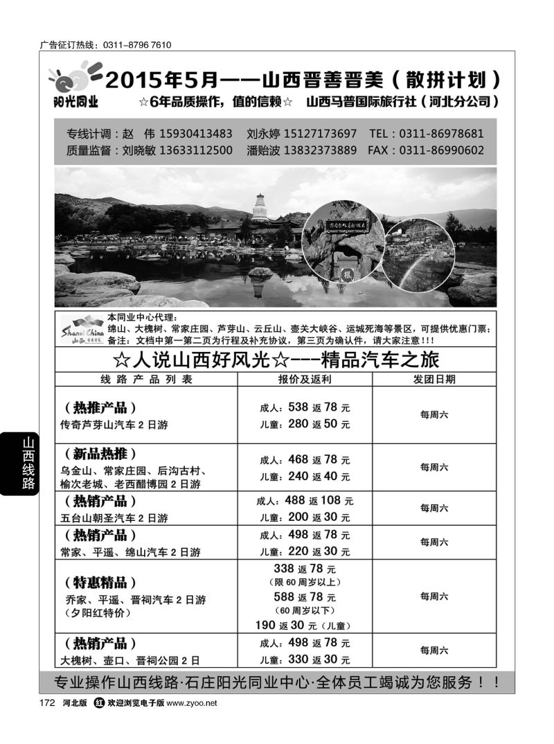 172 阳光同业·山西专线 