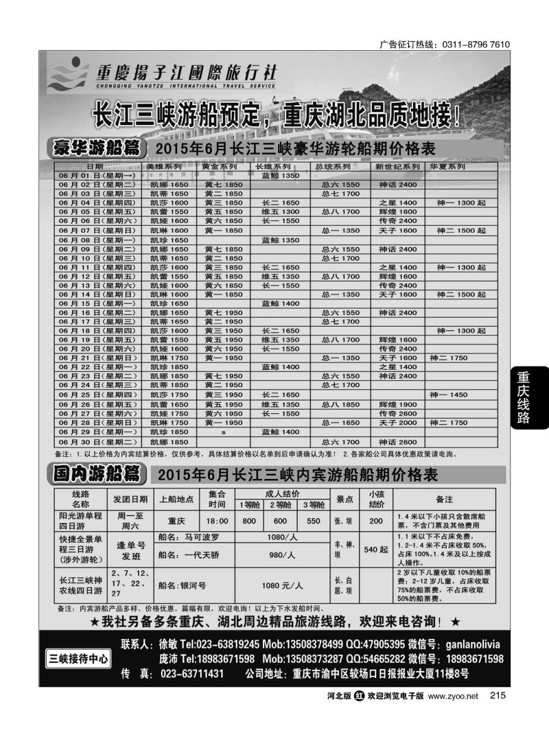 215 重庆扬子江国际旅行社