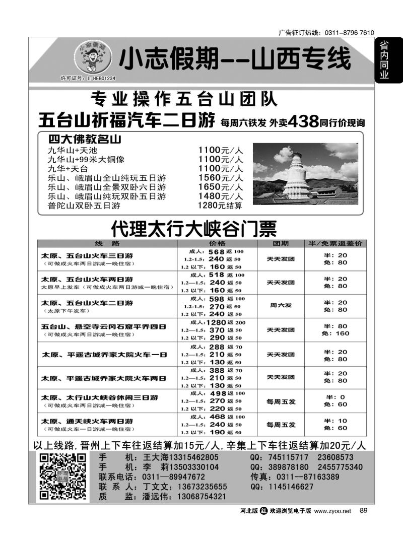 89 小志假期·大连海南广东四大佛教名山 
