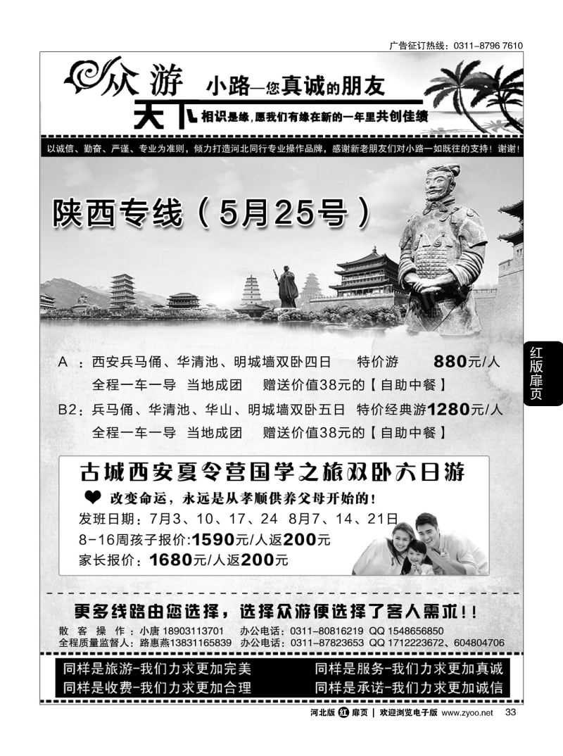 扉33 众游天下·陕西专线 