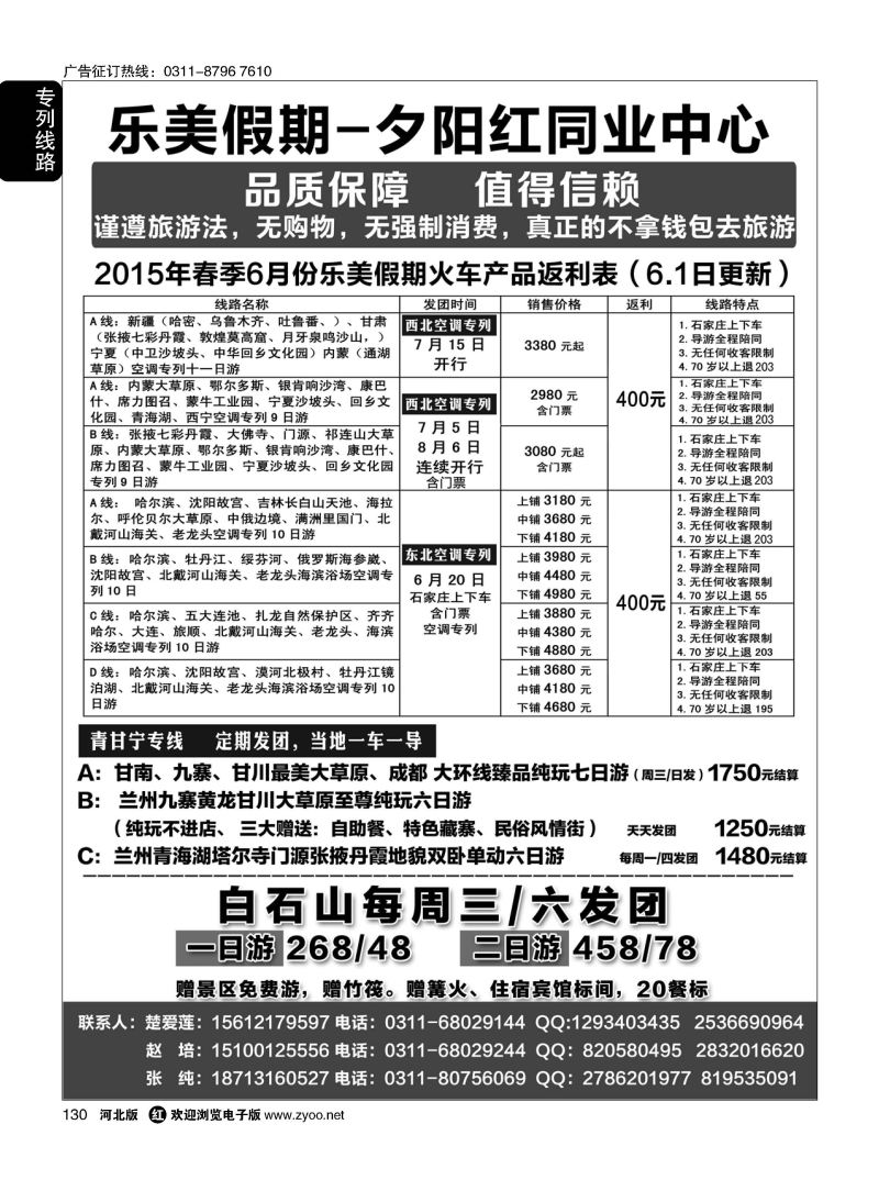 130 乐美假期·夕阳红专列 